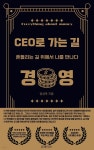 [전자책] CEO로 가는 길 - 예스24 [전자책]CEO로 가는 길 - 예스24