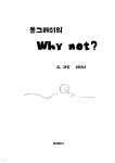 [전자책] 동그라미의 Why not? - 예스24 [전자책]동그라미의 Why not? - 예스24