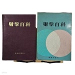 [중고샵] 사격백과(실사진/케이스포함/책소개 참조) - 예스24 [중고샵]사격백과(실사진/케이스포함/책소개 참조) - 예스24