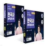 2025 큰별쌤 최태성의 별별한국사 한국사능력검정시험 심화(1,2,3급) 상+하 세트 - 예스24