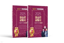 2025 청소년상담사 2급 필기 기출문제집 문제편+해설편 | 김형준 | 나눔book - 예스24 2025 청소년상담사 2급 필기 기출문제집 문제편... 