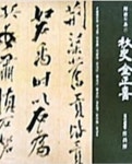 [중고샵] 한국의 미 17 추사 김정희 - 예스24 [중고샵]한국의 미 17 추사 김정희 - 예스24