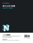 메가스터디 N제 공통수학2 391제 (2025년) - 예스24