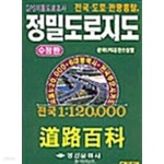 [중고샵] 정밀도로지도 1:120,000 [영진문화사 편집부 2008] - 예스24 [중고샵]정밀도로지도 1:120,000 [영진문화사 편집부 2008] - 예스24
