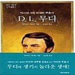 [중고샵] D. L. 무디 (역사상 가장 위대한 부흥사) - 예스24 [중고샵]D. L. 무디 (역사상 가장 위대한 부흥사) - 예스24