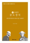 유럽의 중도정치 | 홍성민 | 인간사랑 - 예스24