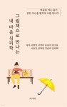 [전자책] 그림책으로 만나는 내 마음 심리학 - 예스24 [전자책]그림책으로 만나는 내 마음 심리학 - 예스24