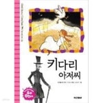 [중고샵] 키다리 아저씨 - 예스24 [중고샵]키다리 아저씨 - 예스24