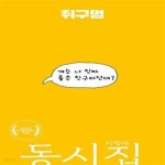[중고샵] 쥐구멍 - 예스24 [중고샵]쥐구멍  - 예스24