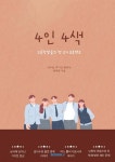4인 4색 - 예스24