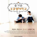 [중고샵] 즐거운 우쿨렐레 학교 (초급부터 중급까지 신나는 우쿨렐레 레슨) - 예스24 [중고샵]즐거운 우쿨렐레 학교 (초급부터 중급까지 신나는... 