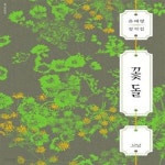 [중고샵] 꽃돌 - 예스24 [중고샵]꽃돌  - 예스24