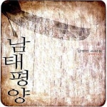 [중고샵] 남태평양 - 예스24 [중고샵]남태평양  - 예스24