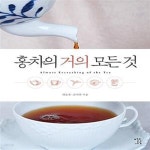 [중고샵] 홍차의 거의 모든 것 - 예스24 [중고샵]홍차의 거의 모든 것  - 예스24