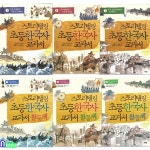 스토리텔링 초등 한국사 교과서 3권+활동책 3권 세트/스토리텔링역사책/초등역사논술워크북 - 예스24