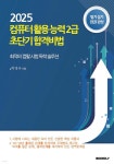 컴퓨터활용능력 2급 초단기 합격비법 - 예스24