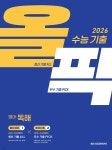 2026 수능 대비 메가스터디 수능 기출 올픽 영어 독해 (2025년) - 예스24