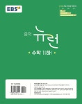 EBS 중학 뉴런 수학 1 (하) (2025년) - 예스24