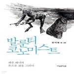 [중고샵] 발룬티코노미스트 (제주 해녀의 푸르른 삶을 그리다) - 예스24 [중고샵]발룬티코노미스트 (제주 해녀의 푸르른 삶을 그리다) - 예스24