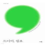 [중고샵] 드디어, 쉼표 (번아웃에서 벗어나는 목적 있는 휴식) - 예스24 [중고샵]드디어, 쉼표 (번아웃에서 벗어나는 목적 있는 휴식) - 예스24