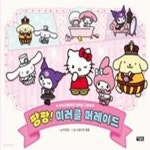 [중고샵] 팡팡! 미러클 퍼레이드 - 예스24 [중고샵]팡팡! 미러클 퍼레이드  - 예스24