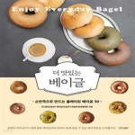 [중고샵] 더 맛있는 베이글 (손반죽으로 만드는 홈베이킹 베이글 30) - 예스24 [중고샵]더 맛있는 베이글 (손반죽으로 만드는 홈베이킹 베이글... 
