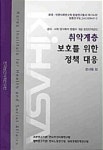 취약계층 보호를 위한 정책 대응 - 예스24