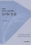 사단법인 부산대학교 출판문화원 | 발표와 토론을 위한 논리와 논술 | 이상룡 | 부산대학교출판문화원 - 예스24