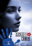 김여사와 대통령 - 예스24