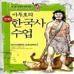 [중고샵] 이두호의 만화 한국사 수업 1 (선사시대부터 고조선까지) - 예스24 [중고샵]이두호의 만화 한국사 수업 1 (선사시대부터 고조선까지)... 