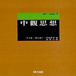 [중고샵] 중관사상 - 예스24 [중고샵]중관사상  - 예스24