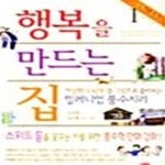 [중고샵] 행복을 만드는 집 1 (양택가상학 1) - 예스24 [중고샵]행복을 만드는 집 1 (양택가상학 1) - 예스24