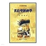 [중고샵] 구약성경신학 - 예스24 [중고샵]구약성경신학  - 예스24