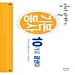 [중고샵] 영어말하기 기본동사 10개로 끝낸다 - 예스24 [중고샵]영어말하기 기본동사 10개로 끝낸다  - 예스24