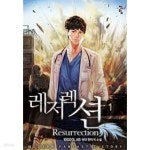 [중고샵] 레저렉션 1 -7(완)-10000LAB -현대 판타지-3-238 - 예스24 [중고샵]레저렉션 1 -7(완)-10000LAB -현대 판타지-3-238 - 예스24