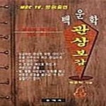 [중고샵] 백운학 관상보감 (한 권의 책으로 알 수 있는) - 예스24 [중고샵]백운학 관상보감 (한 권의 책으로 알 수 있는) - 예스24