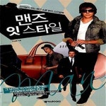 간지스타일스타일샵 | [중고샵] 맨즈 잇 스타일 (간지남이 되는 패션 쇼핑 뷰티 스타일북) - 예스24 [중고샵]맨즈 잇 스타일 (간지남이 되는 패션 쇼핑 뷰티 스타일북)...