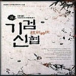 [중고샵] 기검신협 8 (청운만리,완결) - 예스24 [중고샵]기검신협 8 (청운만리,완결) - 예스24