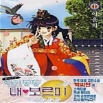 [중고샵] 어화둥둥 내 보르미 1 - 예스24 [중고샵]어화둥둥 내 보르미 1  - 예스24