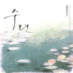 [중고샵] 수련 - 예스24 [중고샵]수련  - 예스24