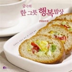 [중고샵] 궁극의 한 그릇 행복밥상 (간편요리 편) - 예스24 [중고샵]궁극의 한 그릇 행복밥상 (간편요리 편) - 예스24