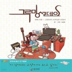 [중고샵] 그루밍 선데이 (첫째 시즌 - 고양이의 사려깊은 만화가) - 예스24 [중고샵]그루밍 선데이 (첫째 시즌 - 고양이의 사려깊은 만화가) - 예스24