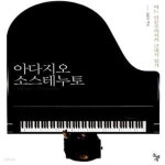 [중고샵] 아다지오 소스테누토 (어느 인문주의자의 클래식 읽기) - 예스24 [중고샵]아다지오 소스테누토 (어느 인문주의자의 클래식 읽기) - 예스24