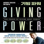 [중고샵] 기빙 파워 (성공한 리더의 제1원칙) - 예스24 [중고샵]기빙 파워 (성공한 리더의 제1원칙) - 예스24