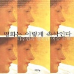 [중고샵] 명화는 이렇게 속삭인다 (이주헌의 행복한 미술 산책) - 예스24 [중고샵]명화는 이렇게 속삭인다 (이주헌의 행복한 미술 산책) - 예스24