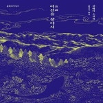 [중고샵] 어신漁神을 찾아서 - 예스24 [중고샵]어신漁神을 찾아서  - 예스24