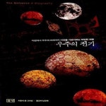 [중고샵] 우주의 전기 (빅뱅에서 우주의 미래까지 시간을 가로지르는 짜릿한 여행) - 예스24 [중고샵]우주의 전기 (빅뱅에서 우주의 미래까지... 