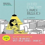 [중고샵] 어차피 다닐 거면 나부터 챙깁시다 (매일같이 털리는... 챙깁시다 (매일같이 털리는 직장인에게 필요한 멘탈 스트레칭 에세이) - 예스24