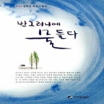 [중고샵] 반그러니에 물들다 - 예스24 [중고샵]반그러니에 물들다  - 예스24