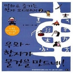 [중고샵] 우와! 한자가 물건을 만드네! - 예스24 [중고샵]우와! 한자가 물건을 만드네!  - 예스24